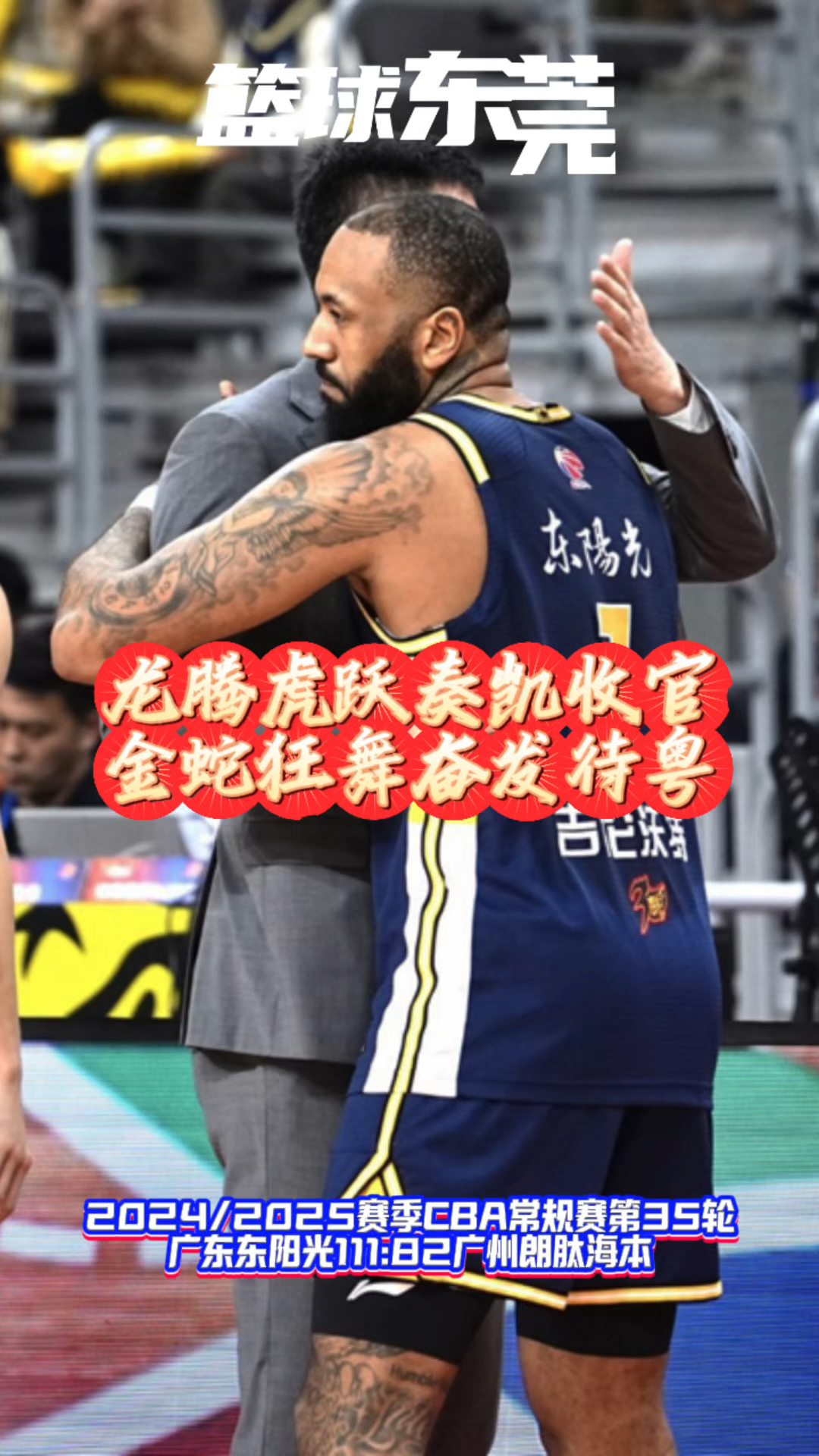 广东宏远豪取胜利，积分榜再添三分的简单介绍