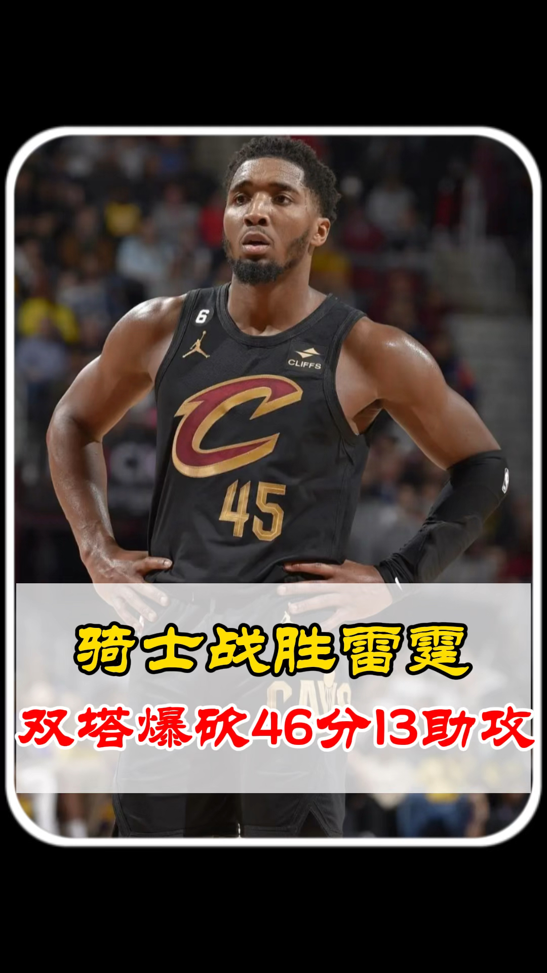 骑士主帅改阵无往不利，连胜开启新赛季神助力的简单介绍