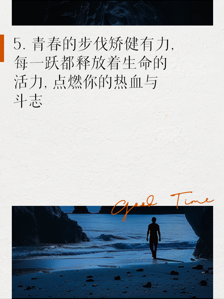 青春燃烧，激情飙升，热血刹那爆发