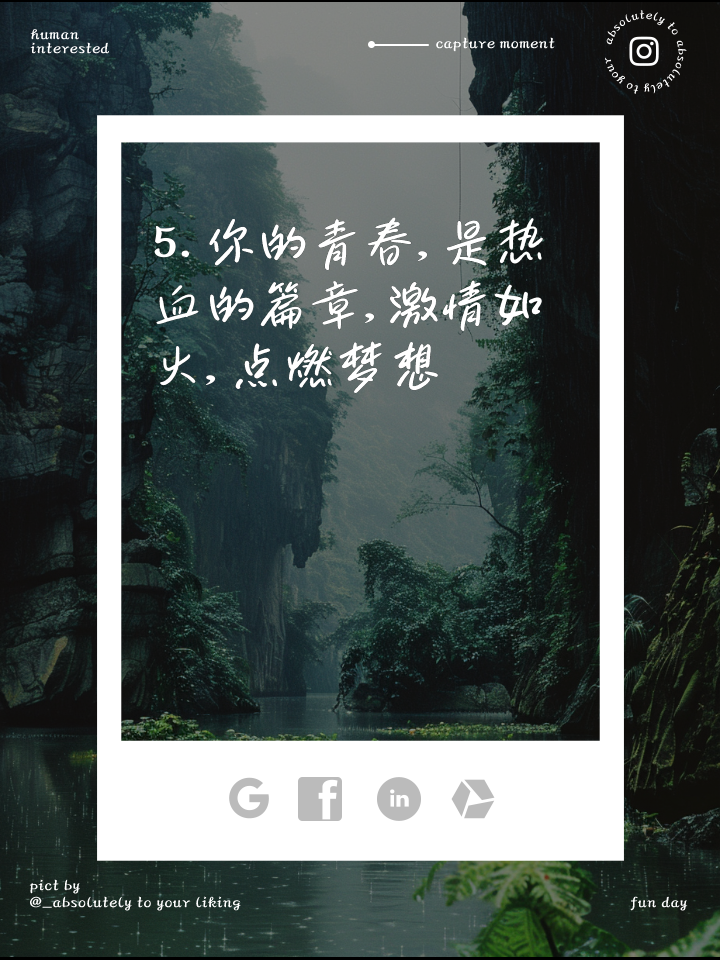 青春燃烧，激情飙升，热血刹那爆发