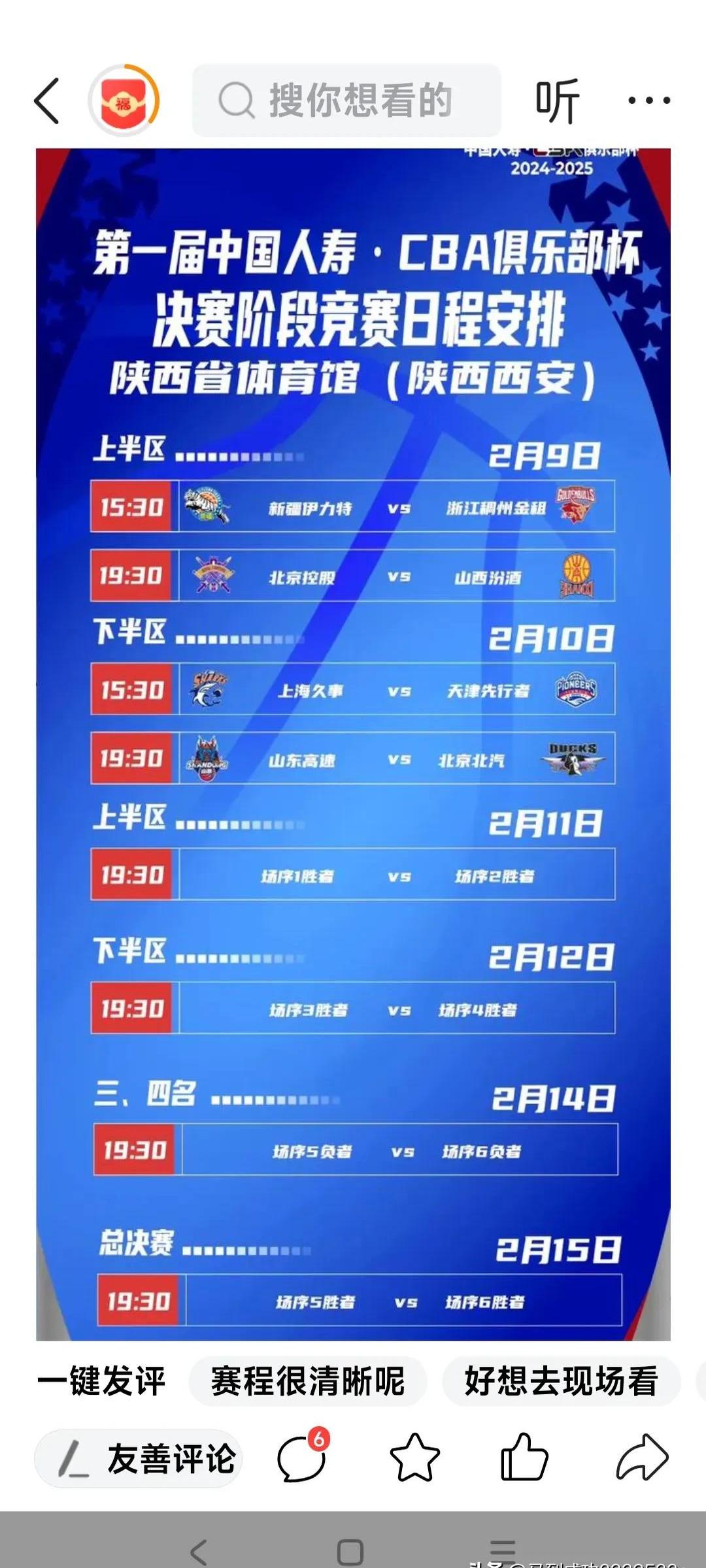 包含资讯快报：CBA联赛新闻一网打尽的词条