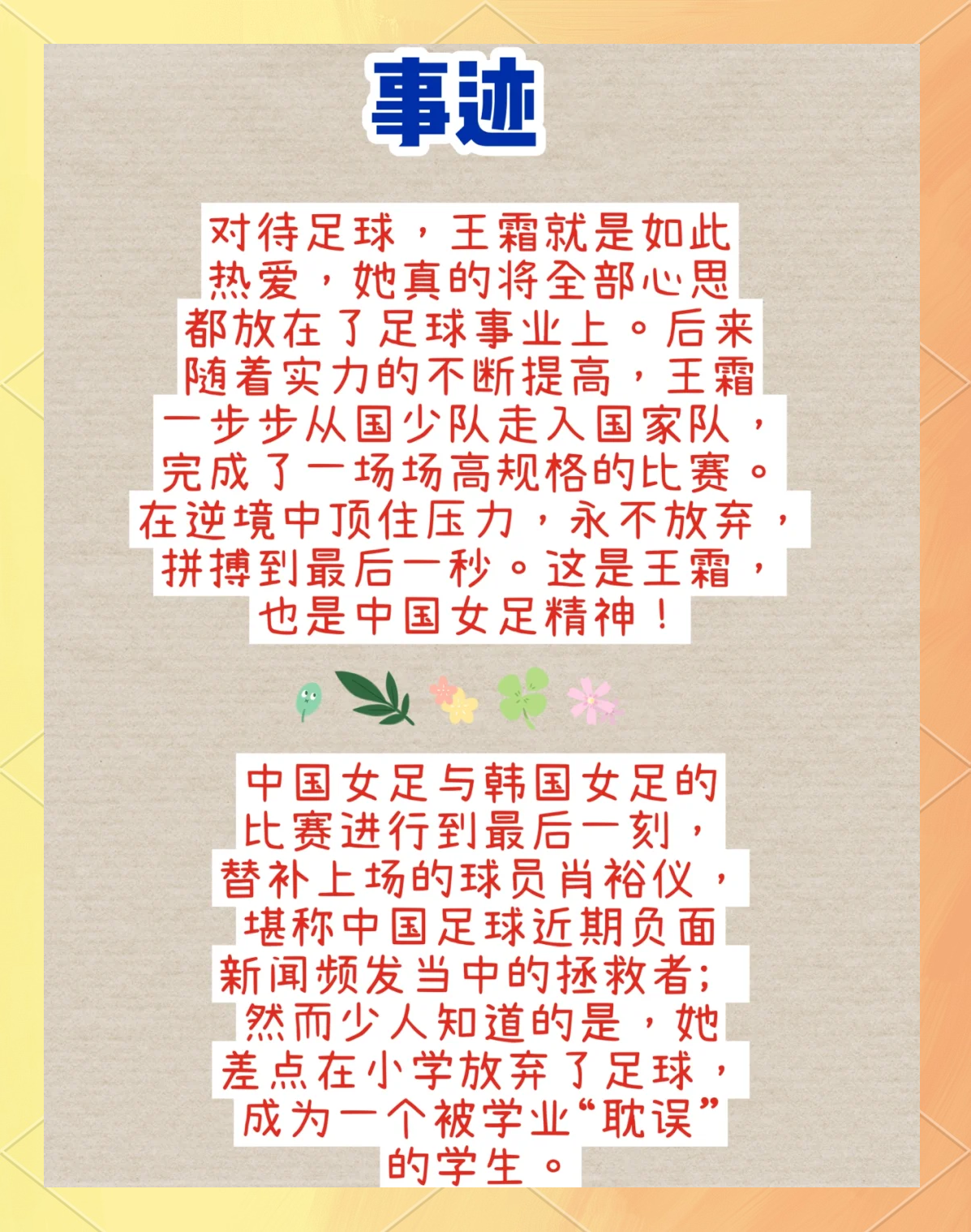 崭露头角：女足后备人才的冲刺之路