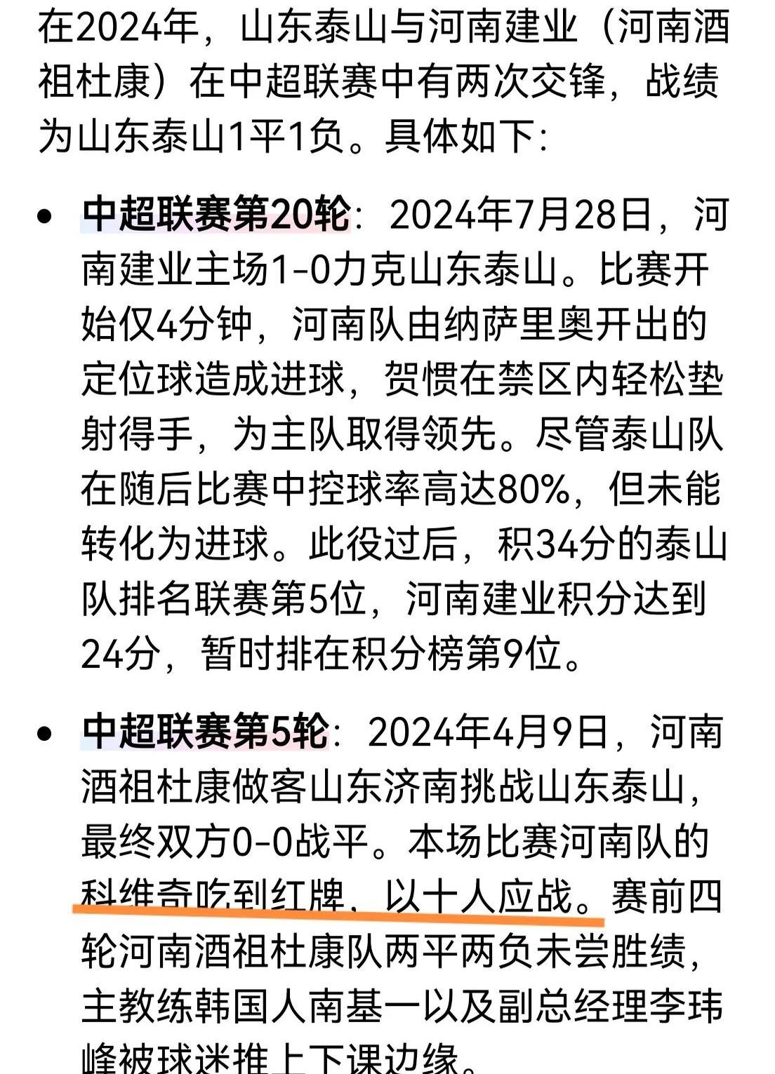 鲁能血战恒大，后卫防线受考验的简单介绍