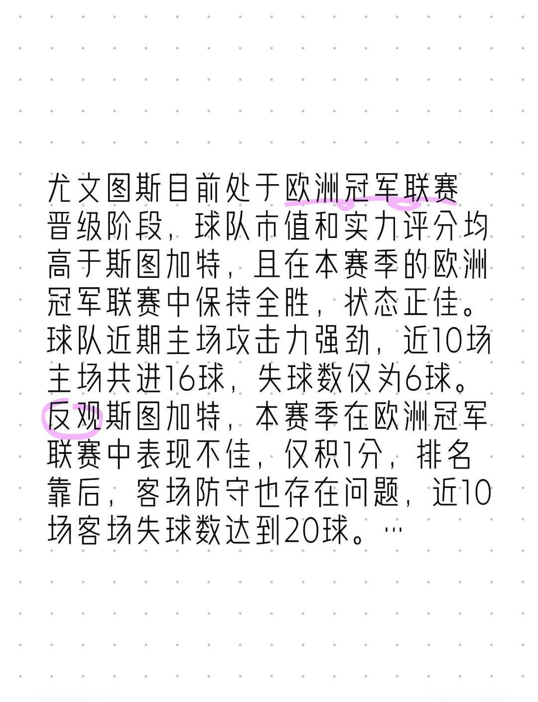 尤文图斯战兵法斗智，欧冠拼图曝光