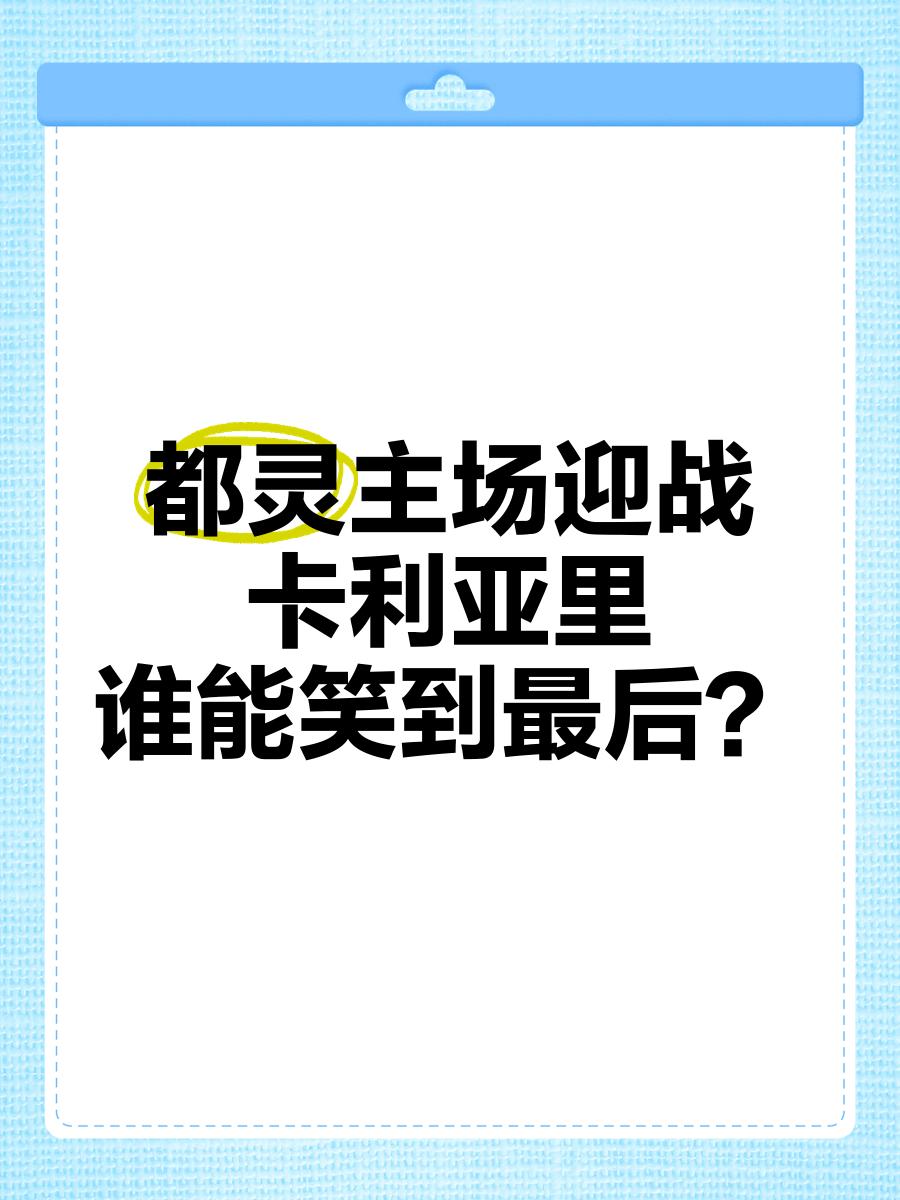 斯坎索vs格里姆斯比：谁将笑到最后