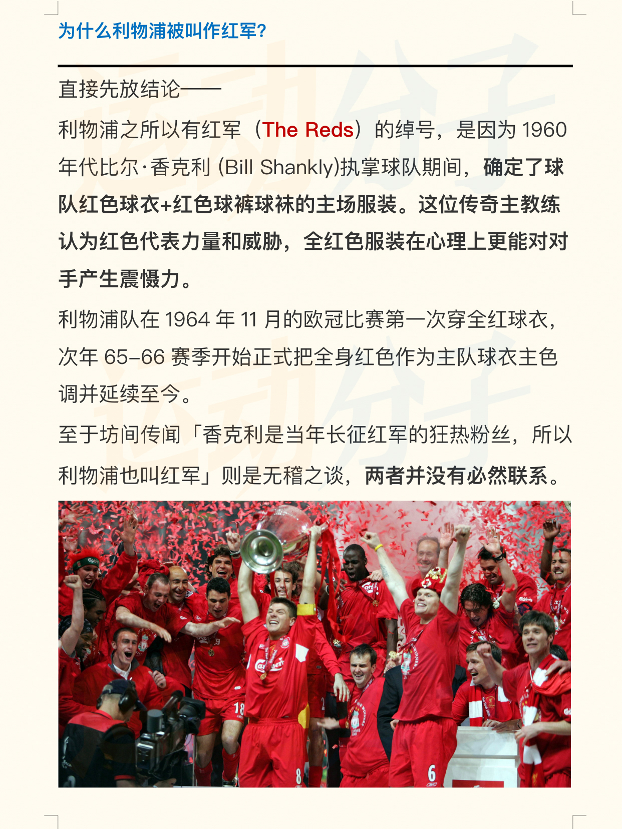 红军主场告捷：利物浦展现出色球员素质的简单介绍