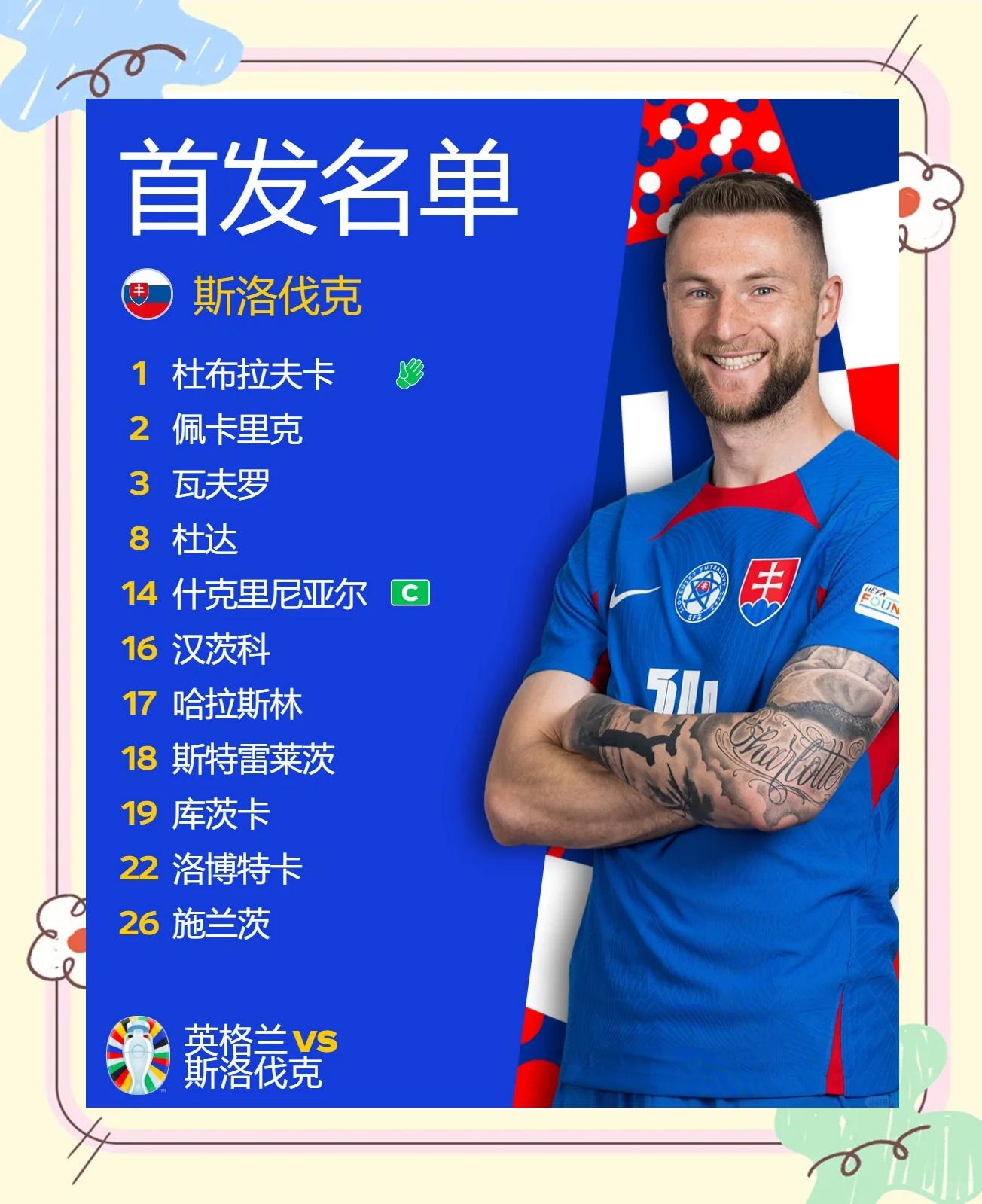 爱游戏-斯洛伐克高位压迫，备战淘汰赛抢位的简单介绍