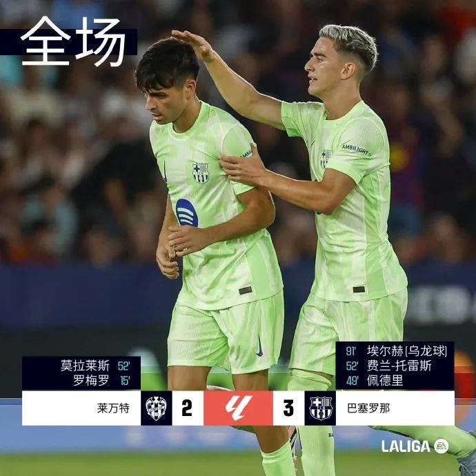 埃尔切主场击败强敌，全队士气高昂！