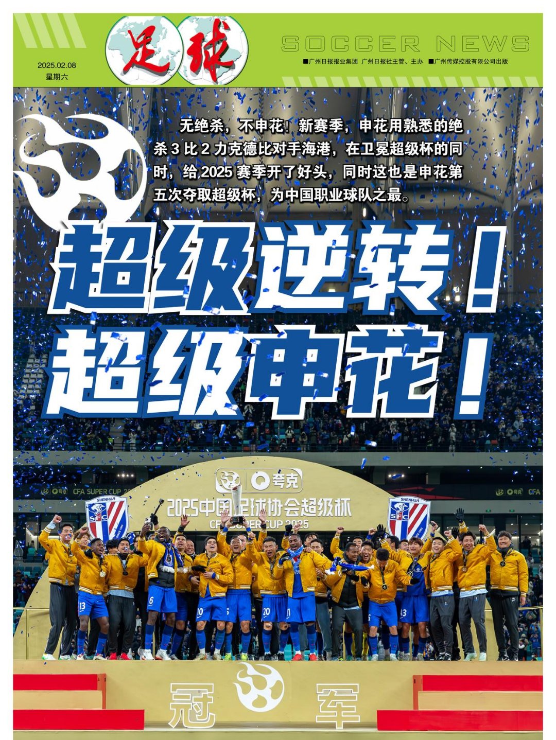 雄心壮志：每一个球队都渴望夺得冠军的荣誉