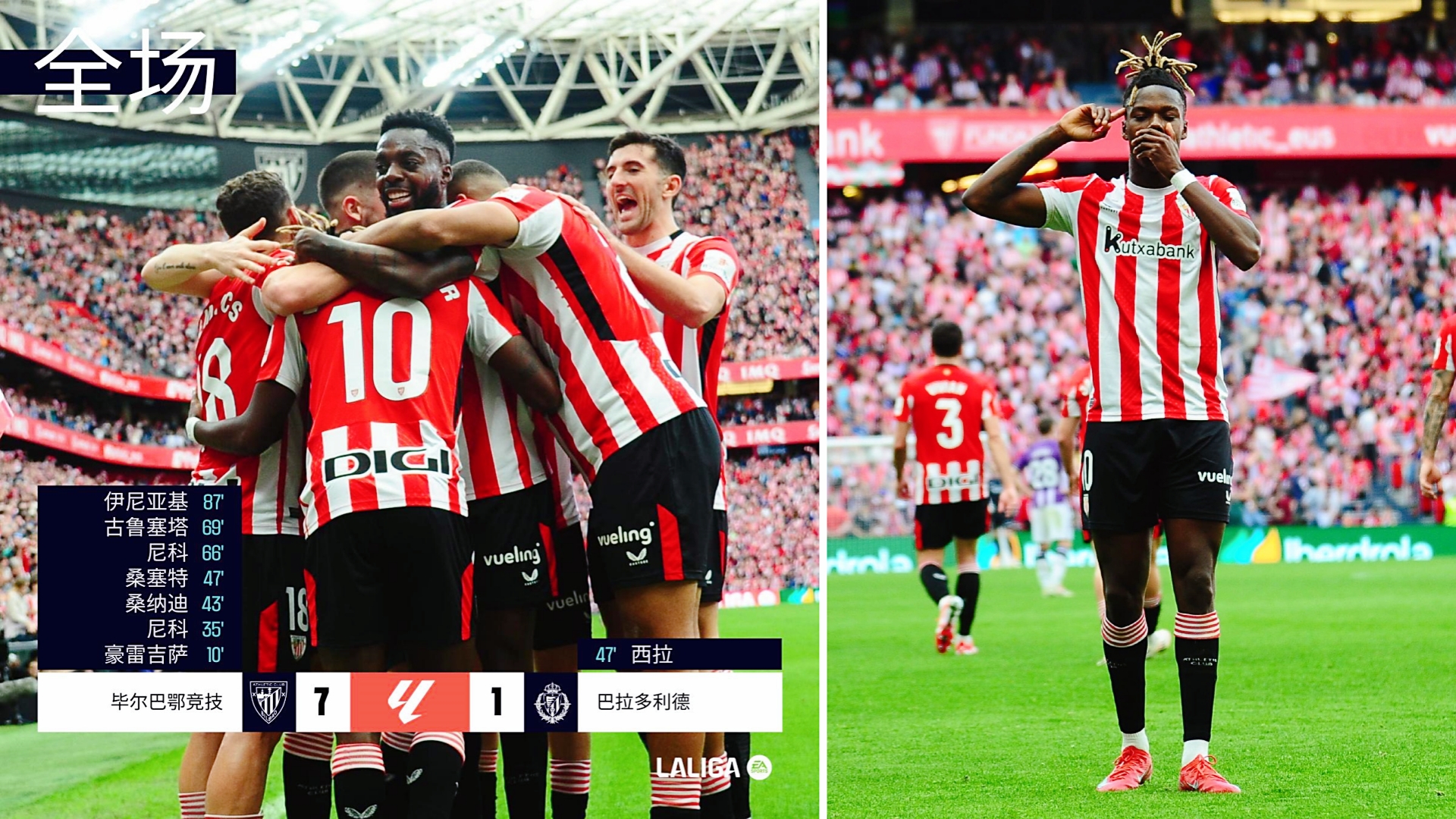 包含毕尔巴鄂在主场击败格拉纳达，止住连败的词条