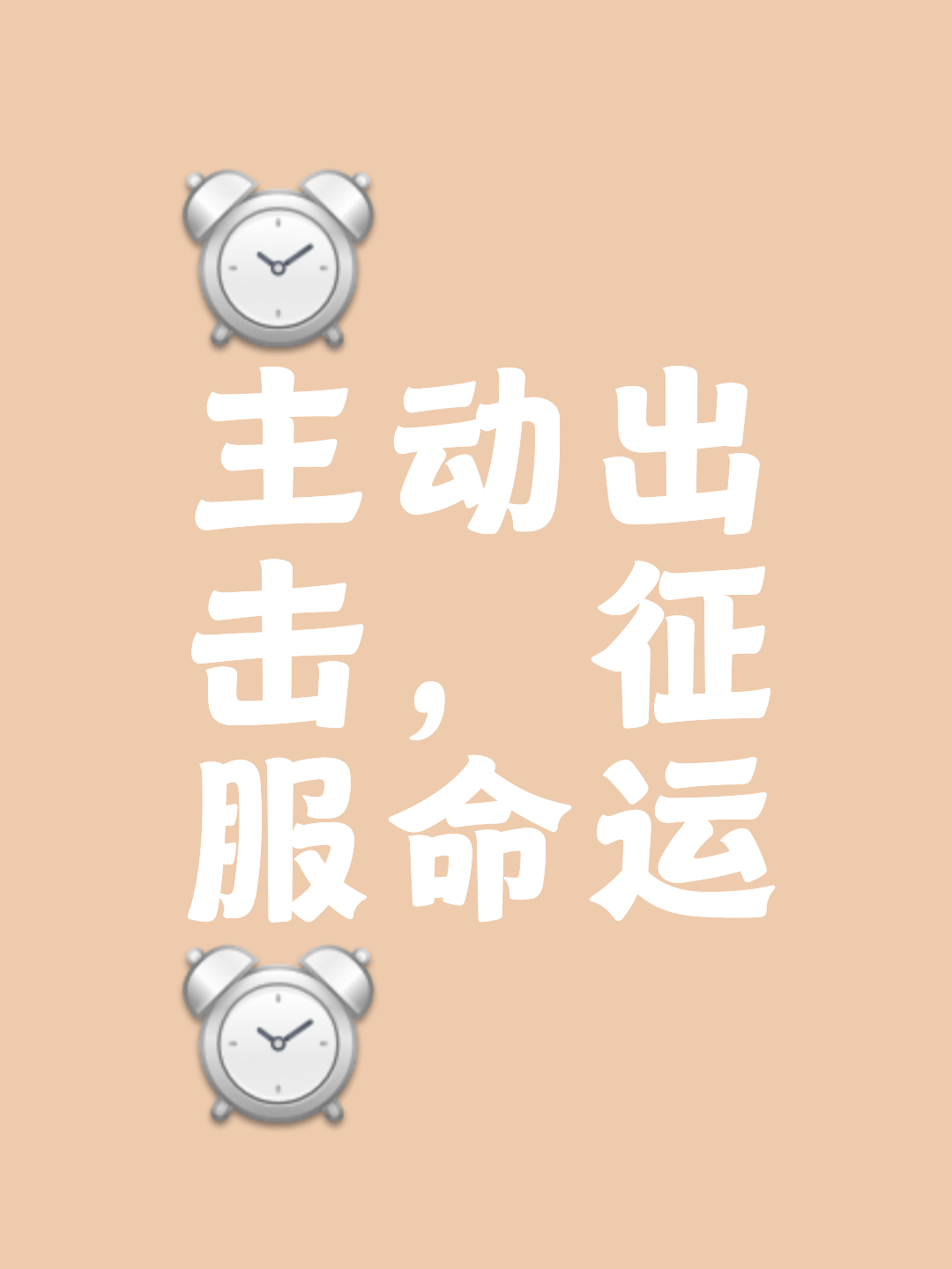 拚尽全力！抓住每一个进攻机会，争取尽早取得领先！