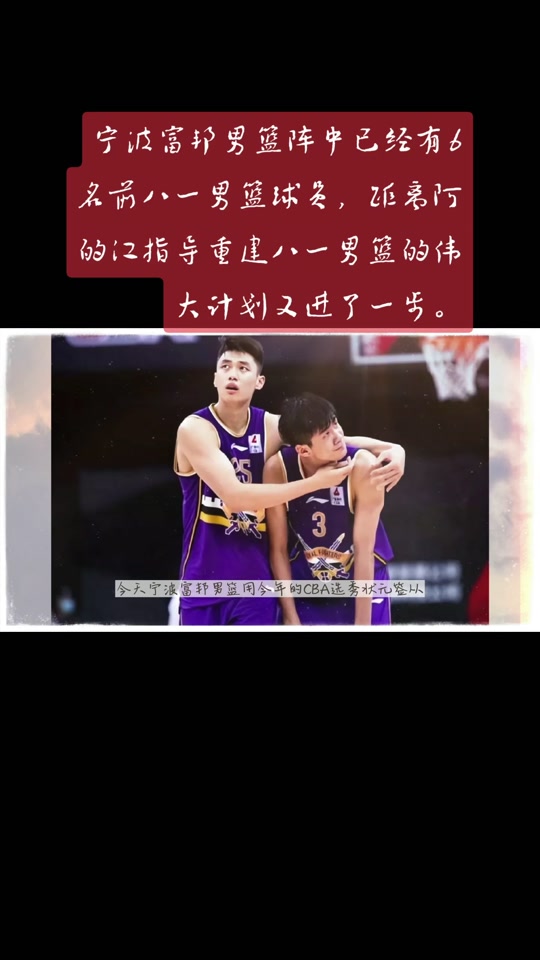 包含宁波队击败八一队，取得突破胜利的词条