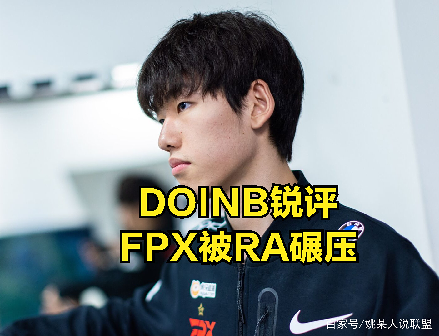 FPX翻盘FNC,Doinb完成史诗逆转强强对话入围赛,引爆全场热议的简单介绍 FPX翻盘FNC,Doinb完成史诗逆转强强对话入围赛,引爆全场热议的简单介绍
