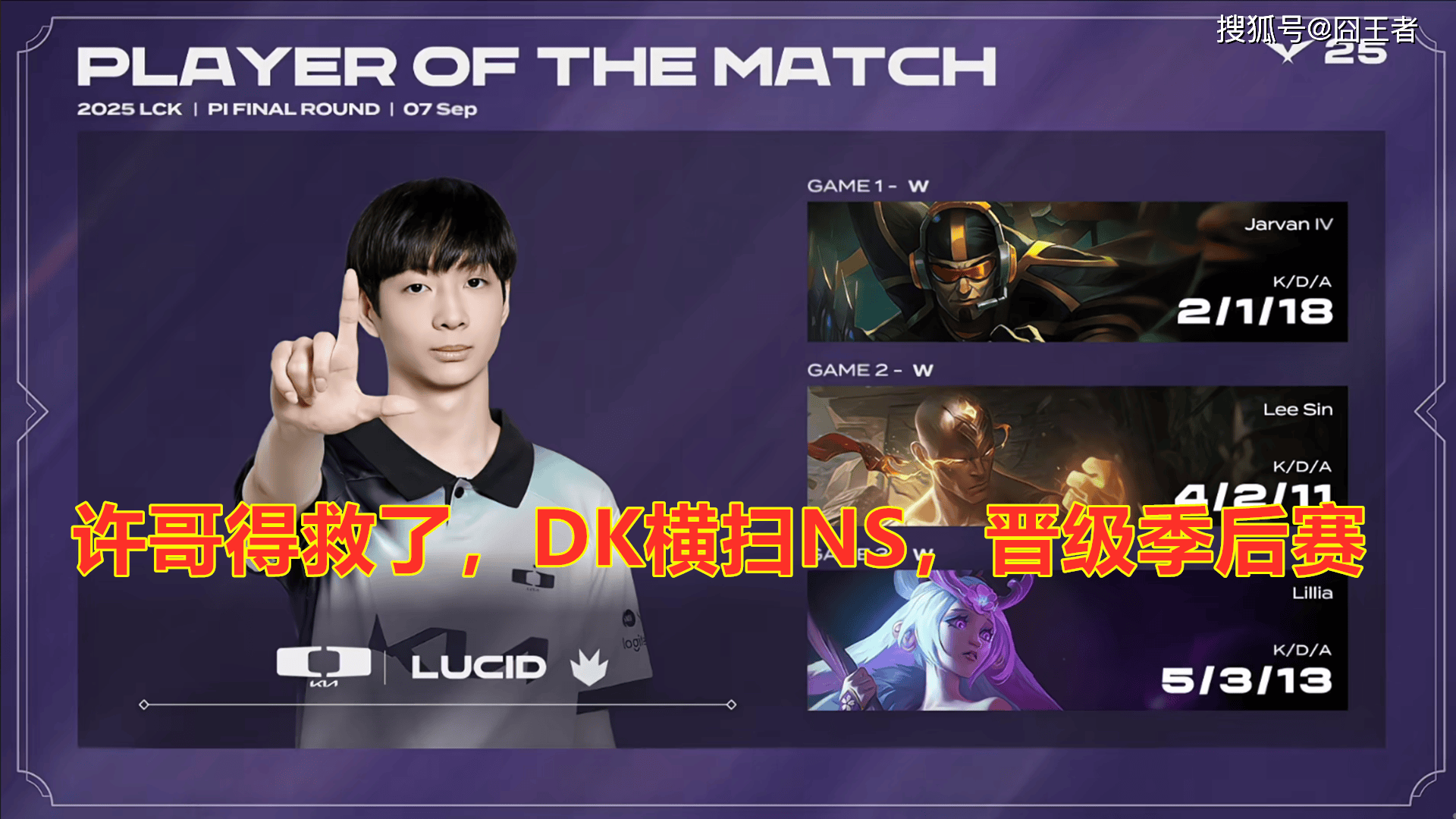 爱游戏在线-MAD力克HLE，ShowMaker单局斩获MVP宿敌对决2025世界赛，技惊四座