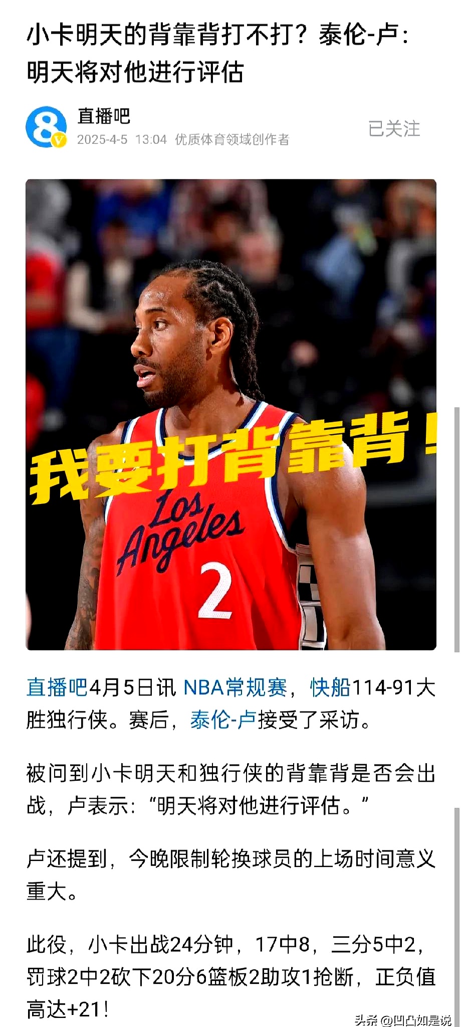 快船战胜凯尔特人，莱昂纳德关键时刻发挥稳定