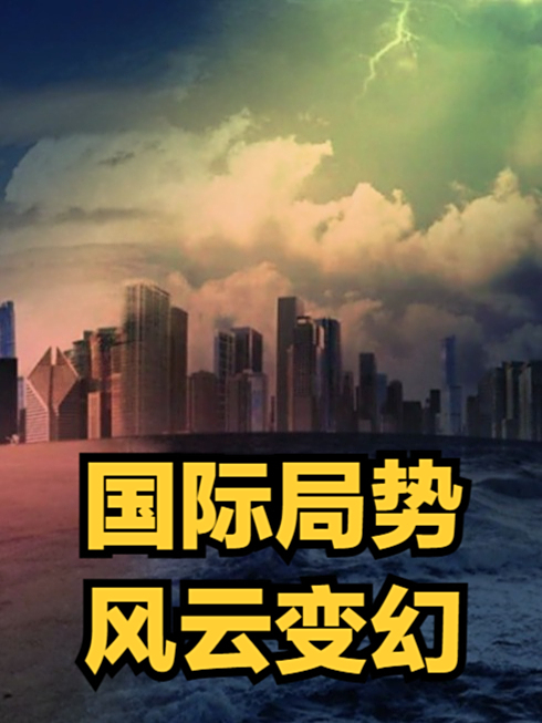 爱游戏APP-局势风云变幻，胜负难以捉摸