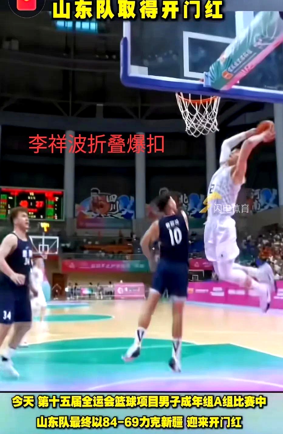 包含山东队在场上展现出色表现，在比赛中获胜的词条